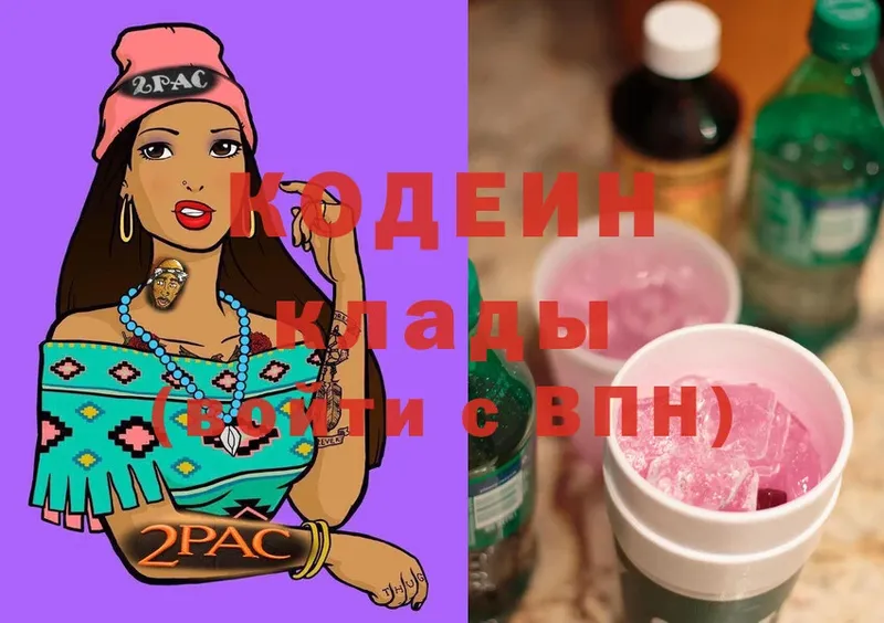 Кодеиновый сироп Lean Purple Drank  Володарск 